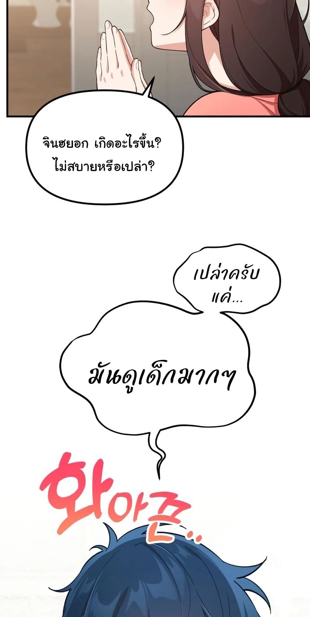 The Genius Wants to be Ordinary! page 24