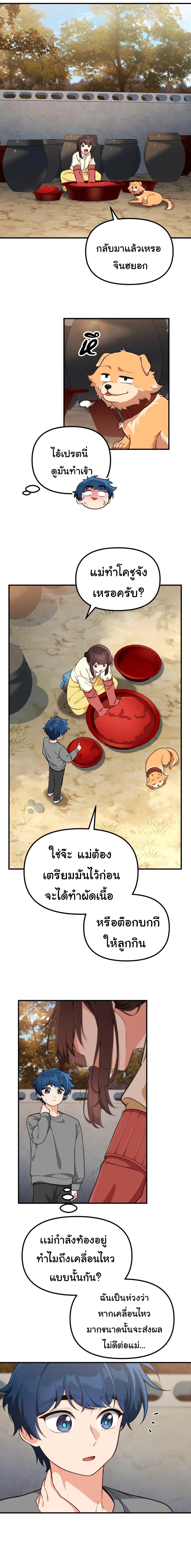 The Genius Wants to be Ordinary! page 17