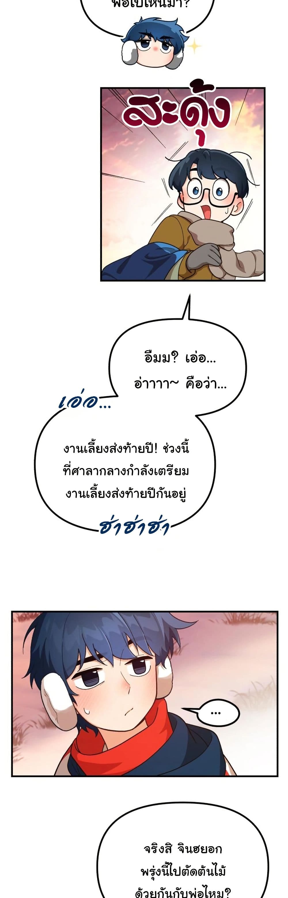 The Genius Wants to be Ordinary! page 18