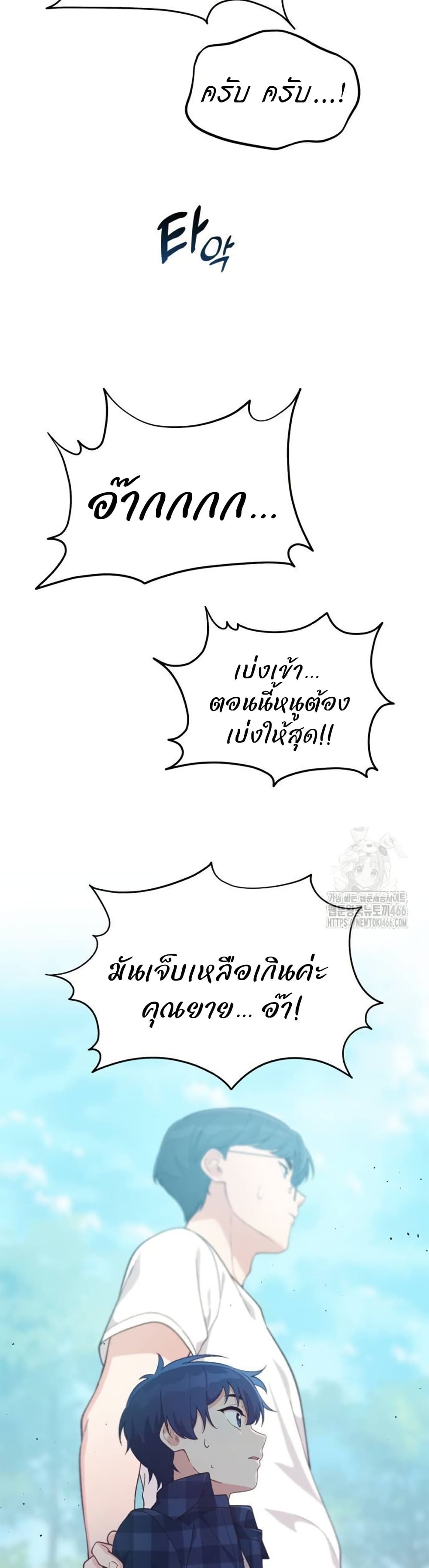 The Genius Wants to be Ordinary! page 34