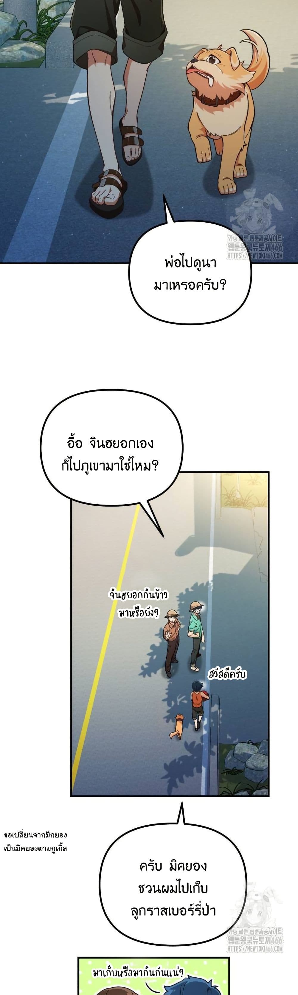 The Genius Wants to be Ordinary! page 7