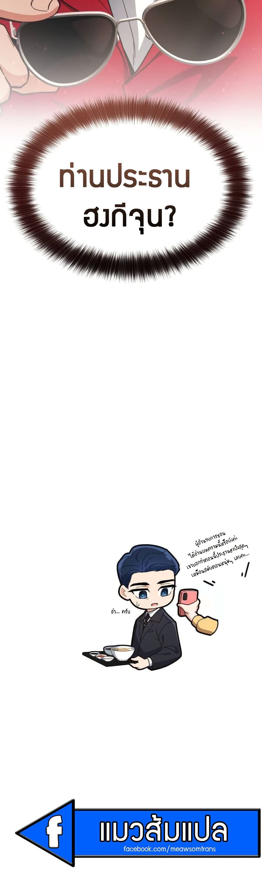 The Genius Wants to be Ordinary! page 50