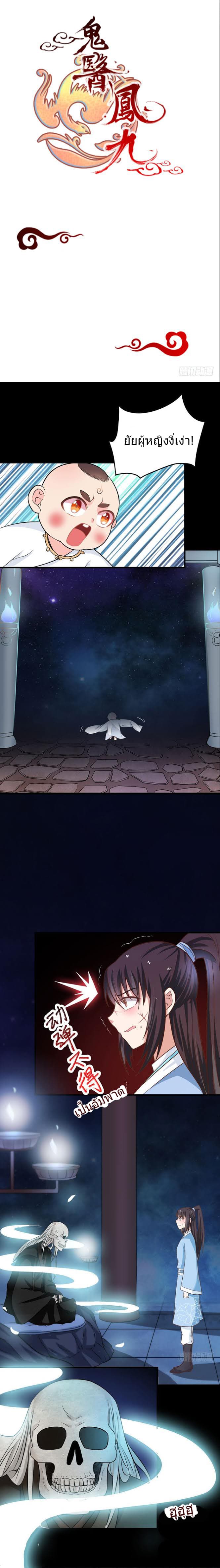 The Ghostly Doctor page 2