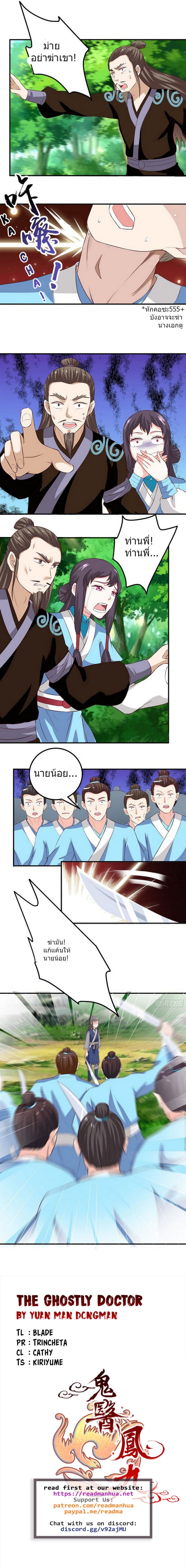 The Ghostly Doctor page 5