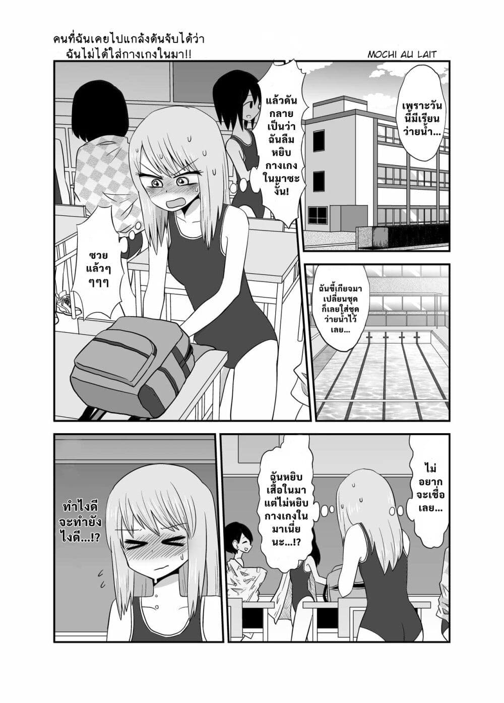 The Girl I Was Bullying Found Out I Was Going Commando page 1