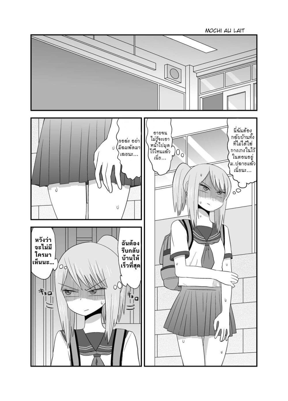 The Girl I Was Bullying Found Out I Was Going Commando page 2