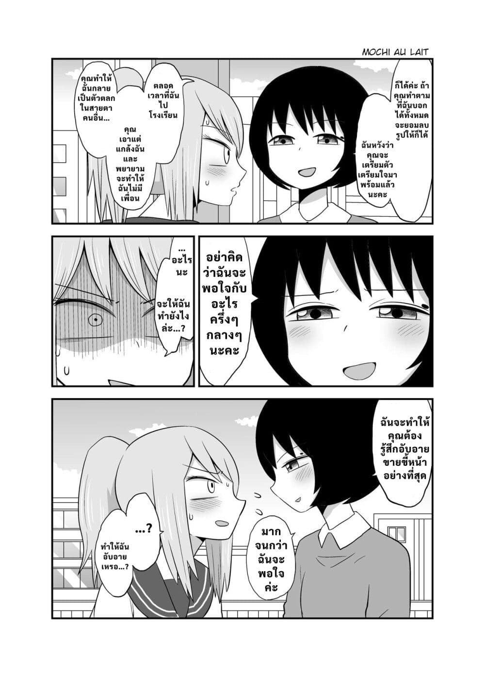 The Girl I Was Bullying Found Out I Was Going Commando page 9