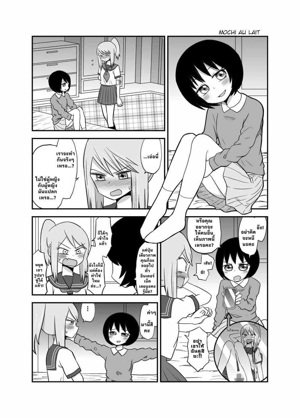 The Girl I Was Bullying Found Out I Was Going Commando page 1