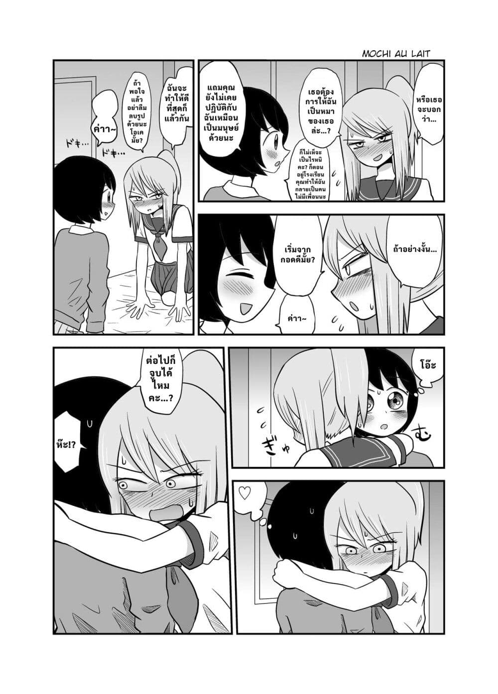 The Girl I Was Bullying Found Out I Was Going Commando page 3