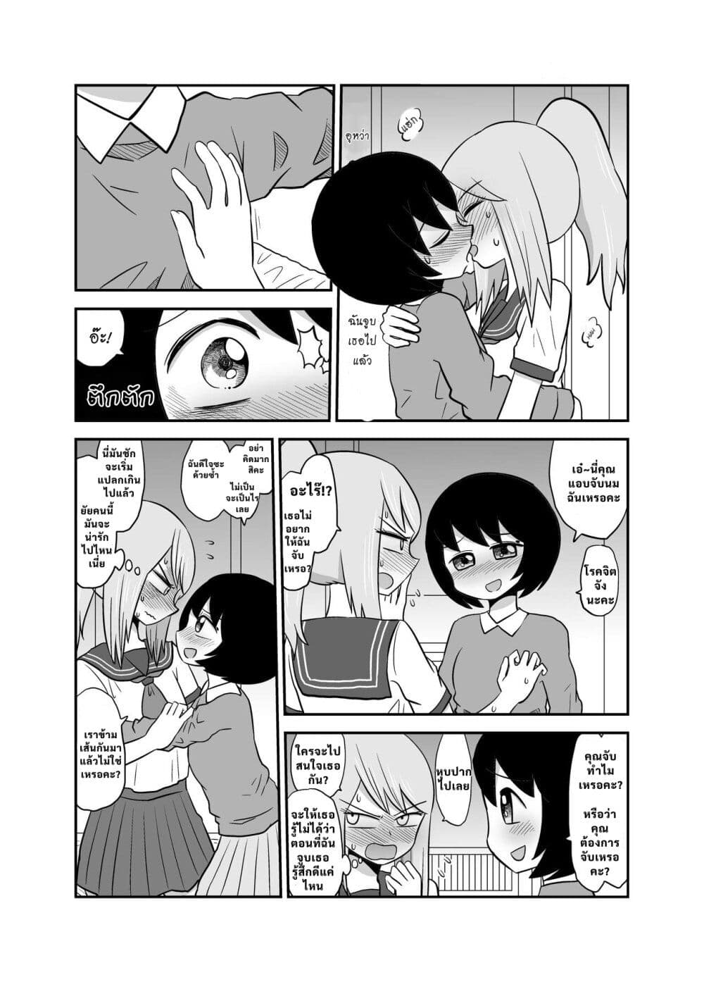 The Girl I Was Bullying Found Out I Was Going Commando page 6