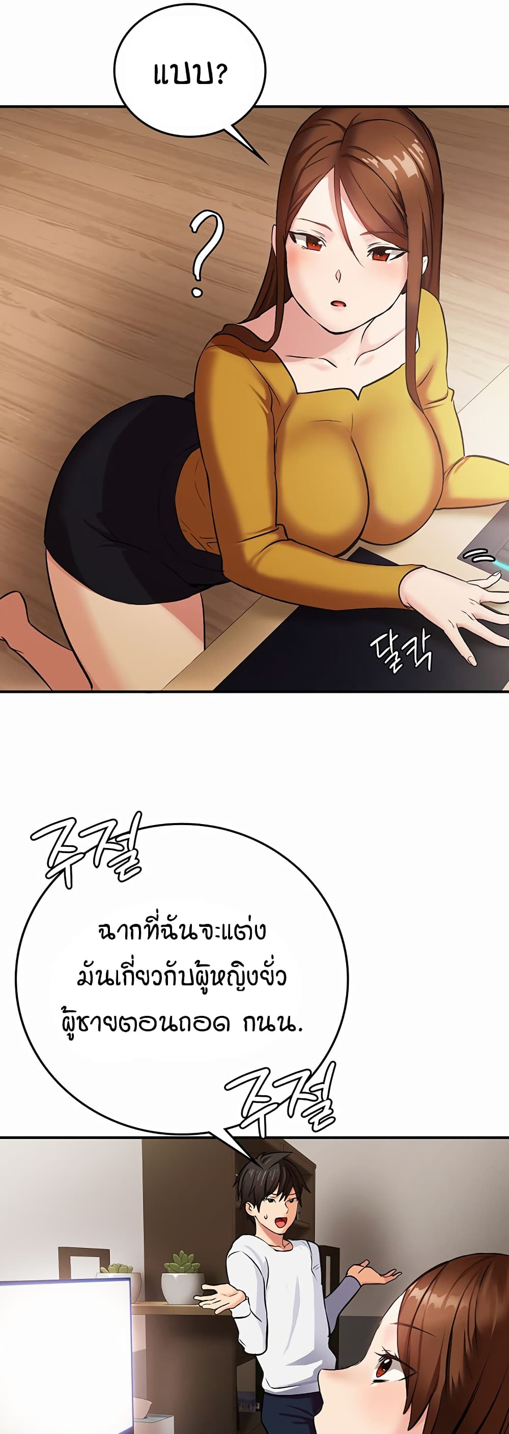 The Girl Next Door page 18
