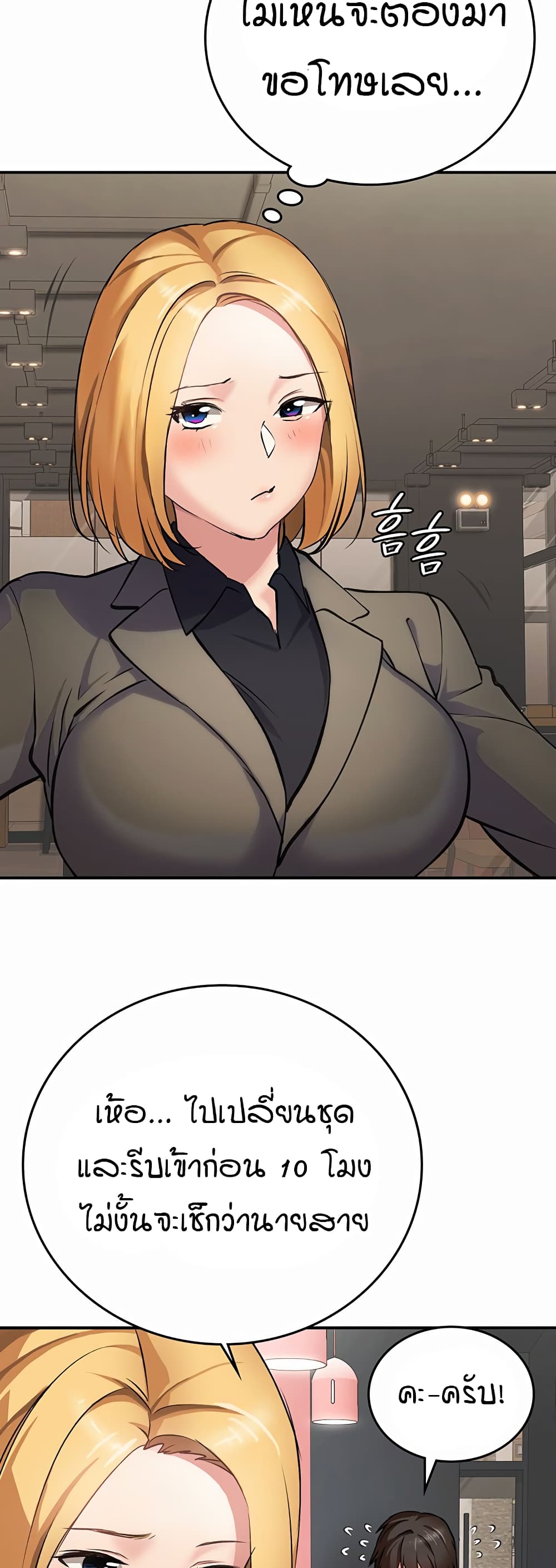 The Girl Next Door page 75