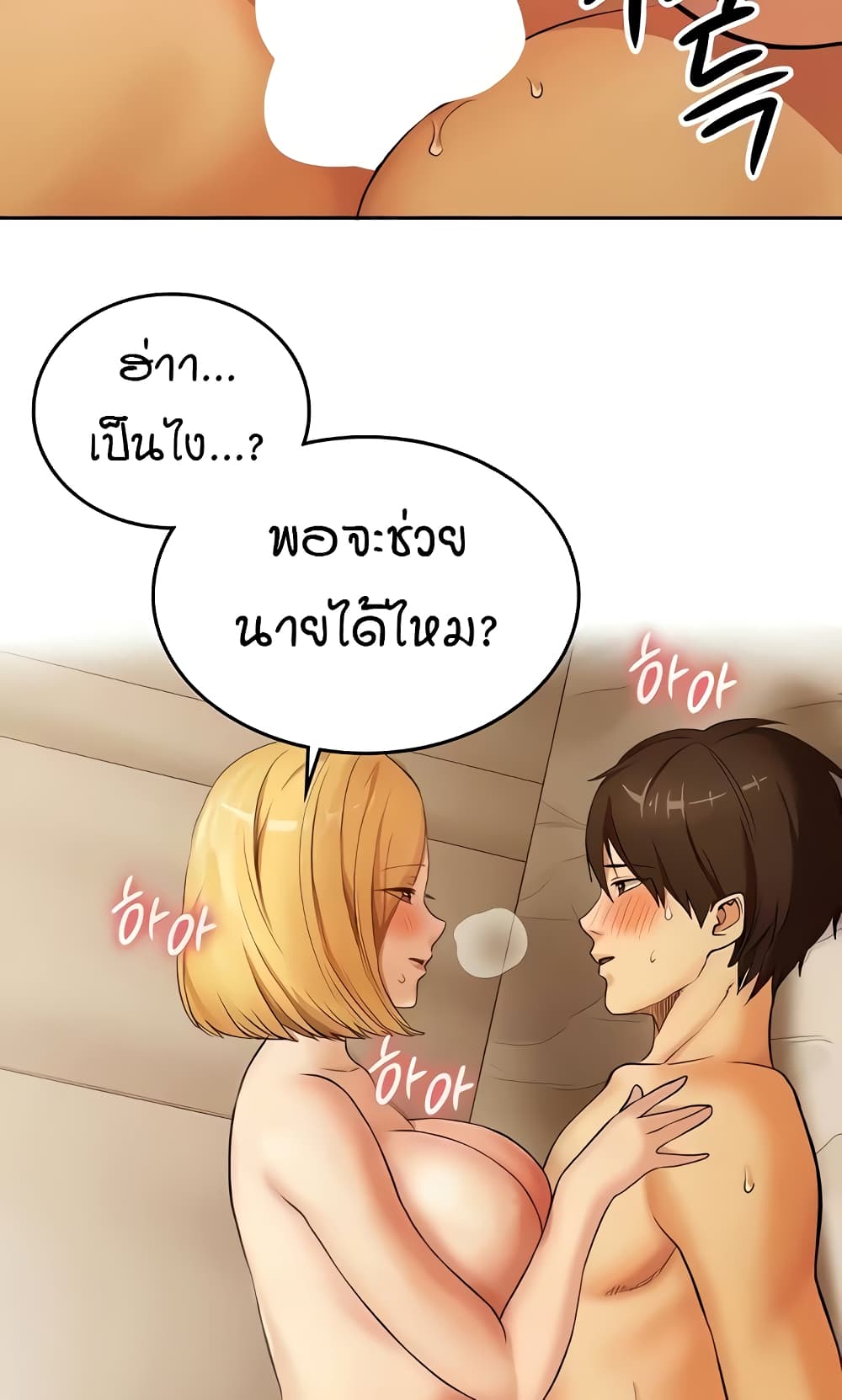 The Girl Next Door page 54