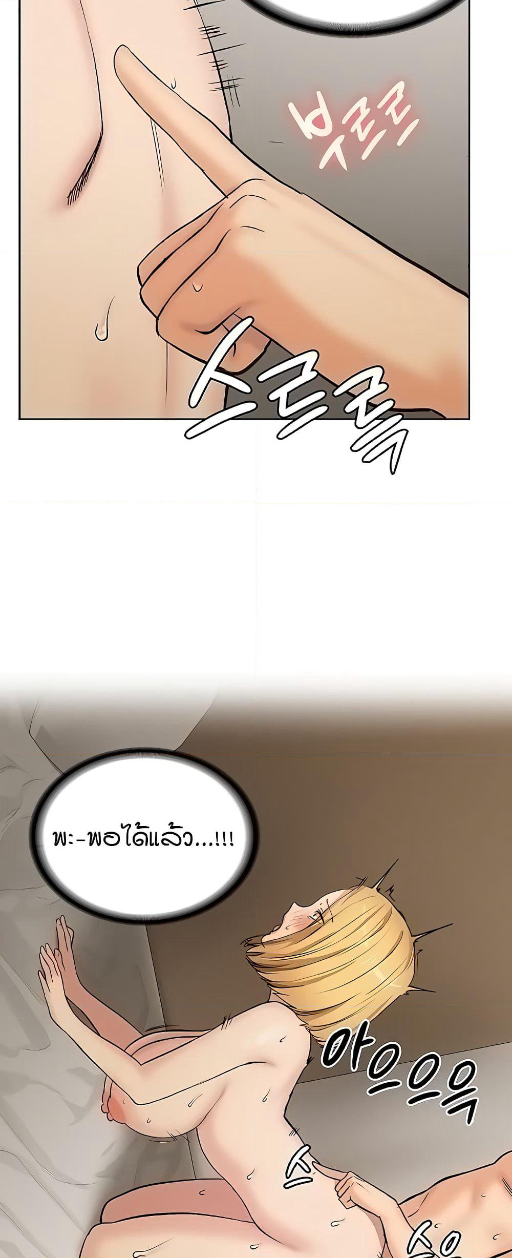 The Girl Next Door page 26