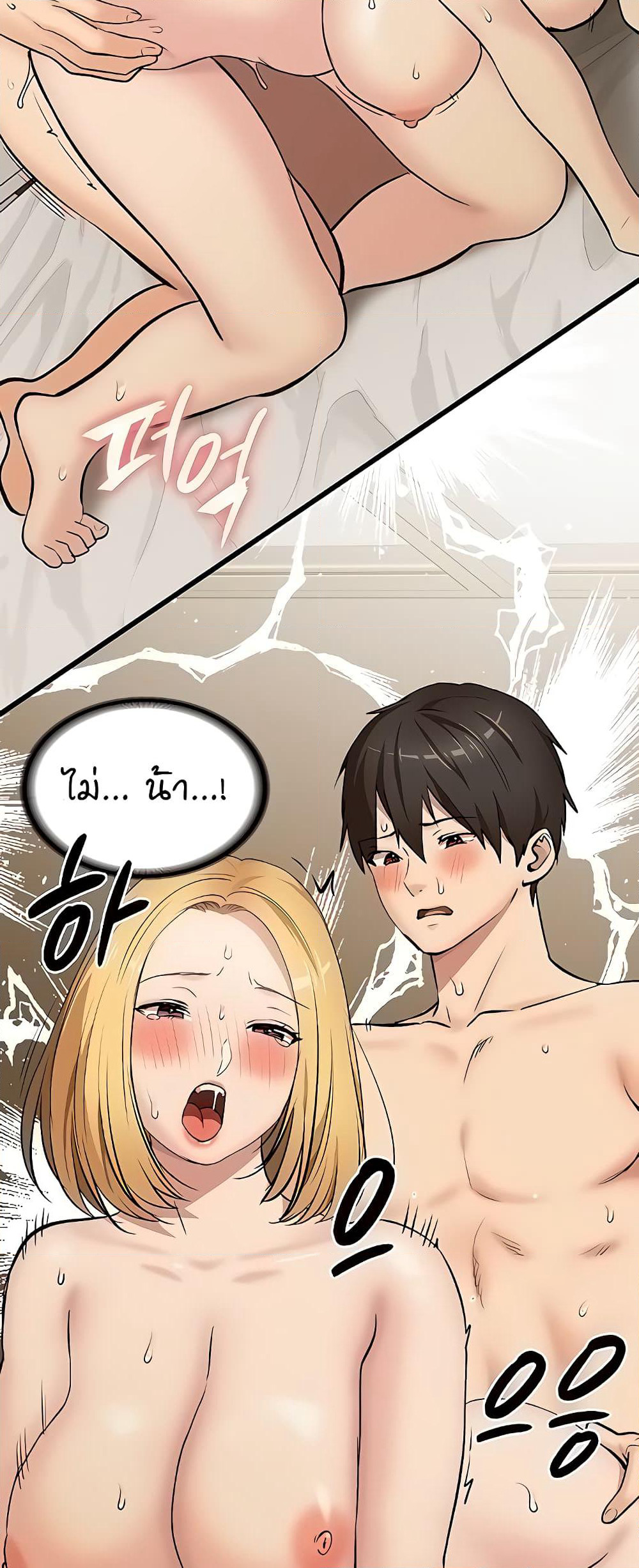 The Girl Next Door page 30