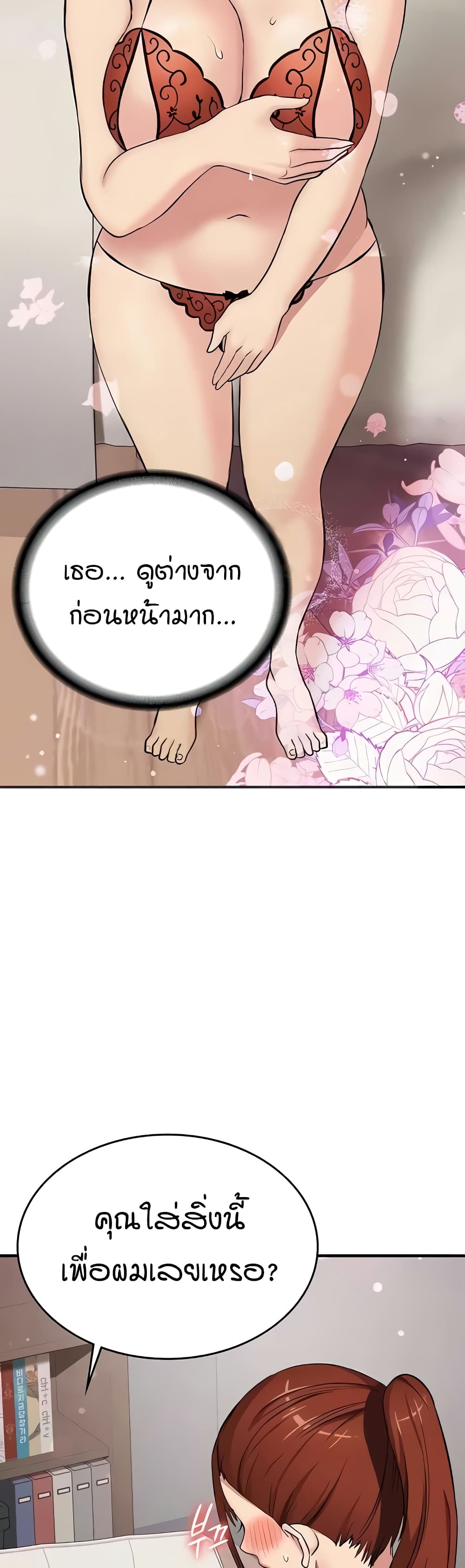 The Girl Next Door page 40