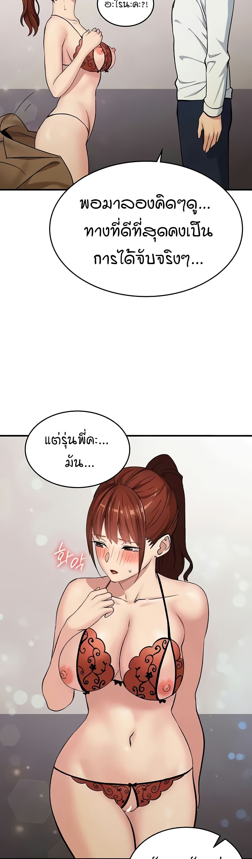 The Girl Next Door page 19