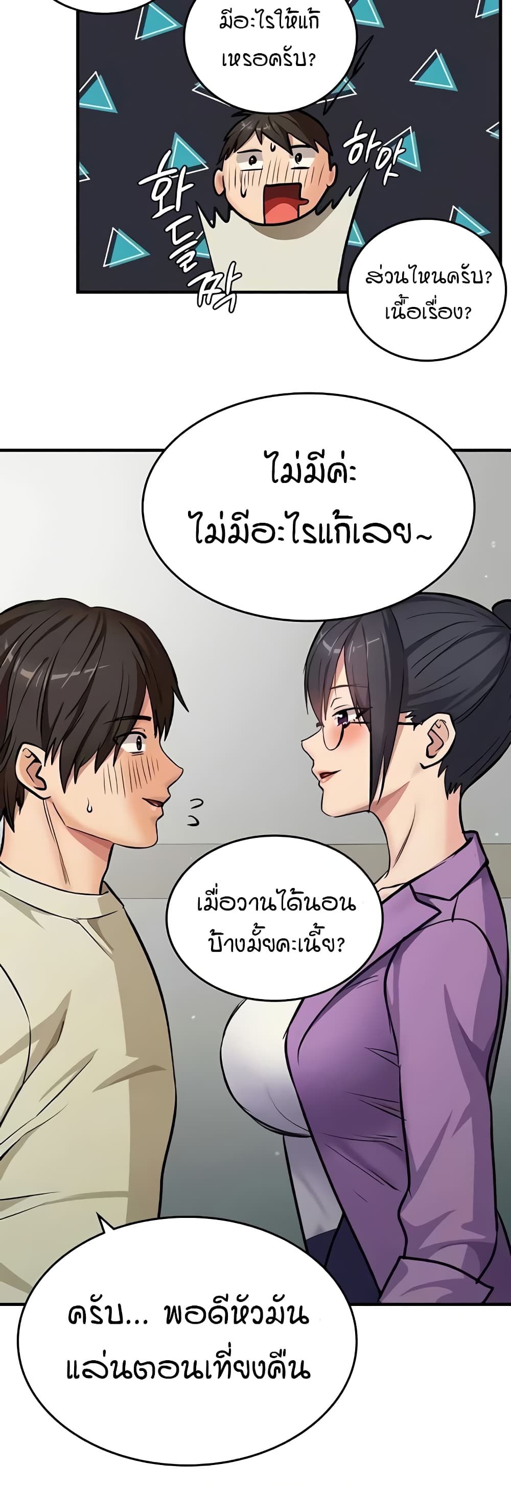 The Girl Next Door page 28