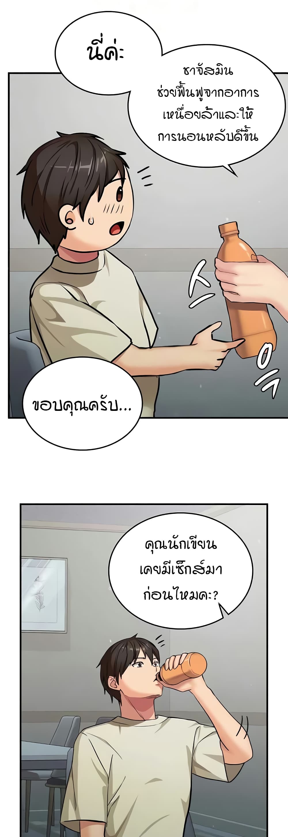 The Girl Next Door page 29