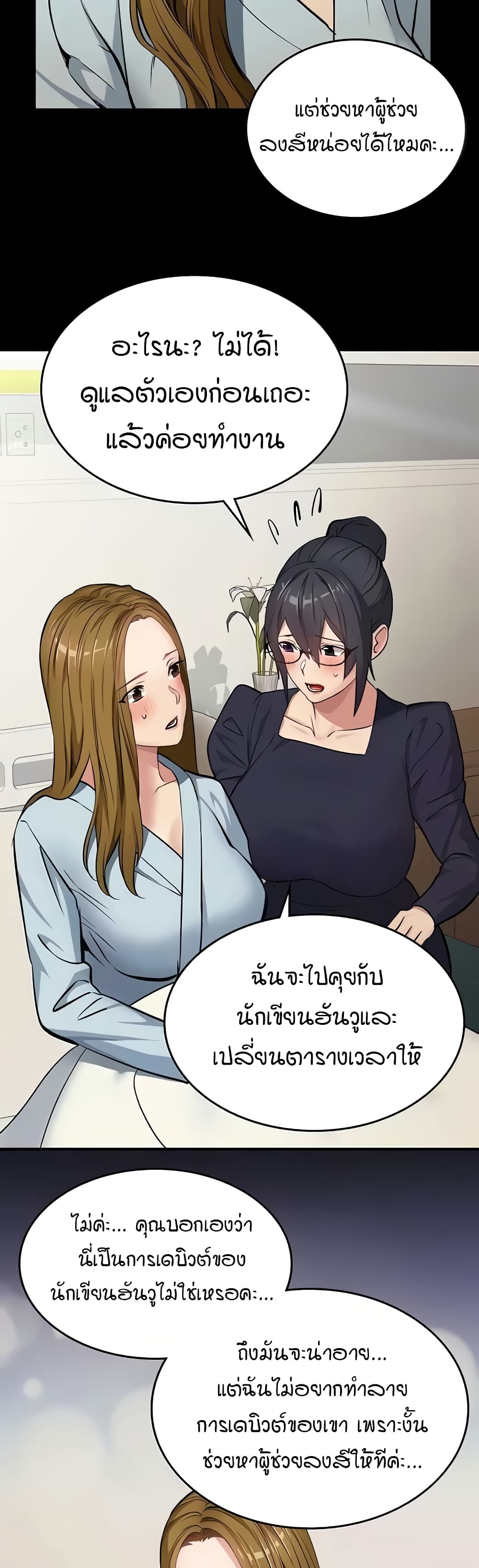 The Girl Next Door page 7