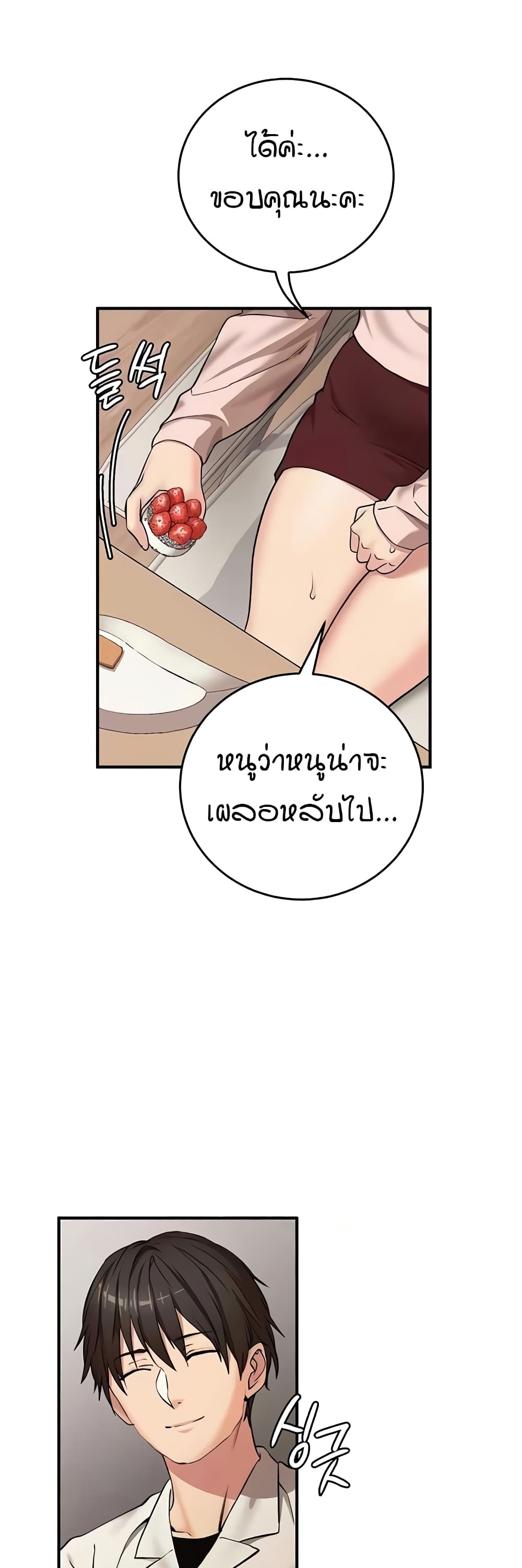 The Girl Next Door page 11