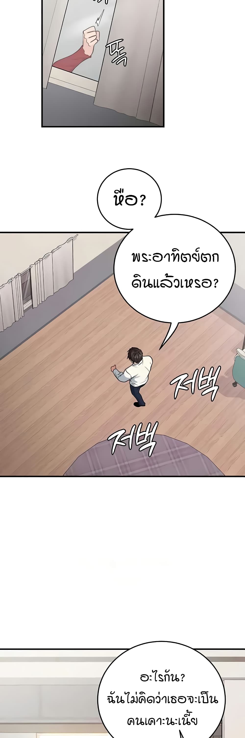 The Girl Next Door page 16