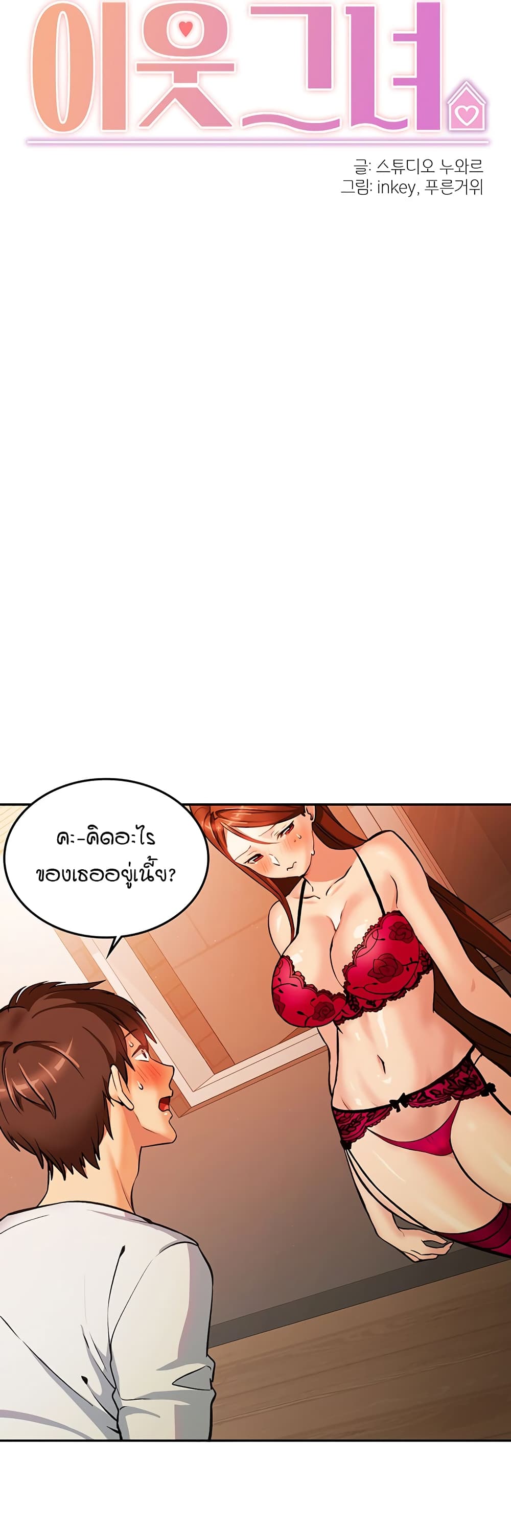 The Girl Next Door page 4