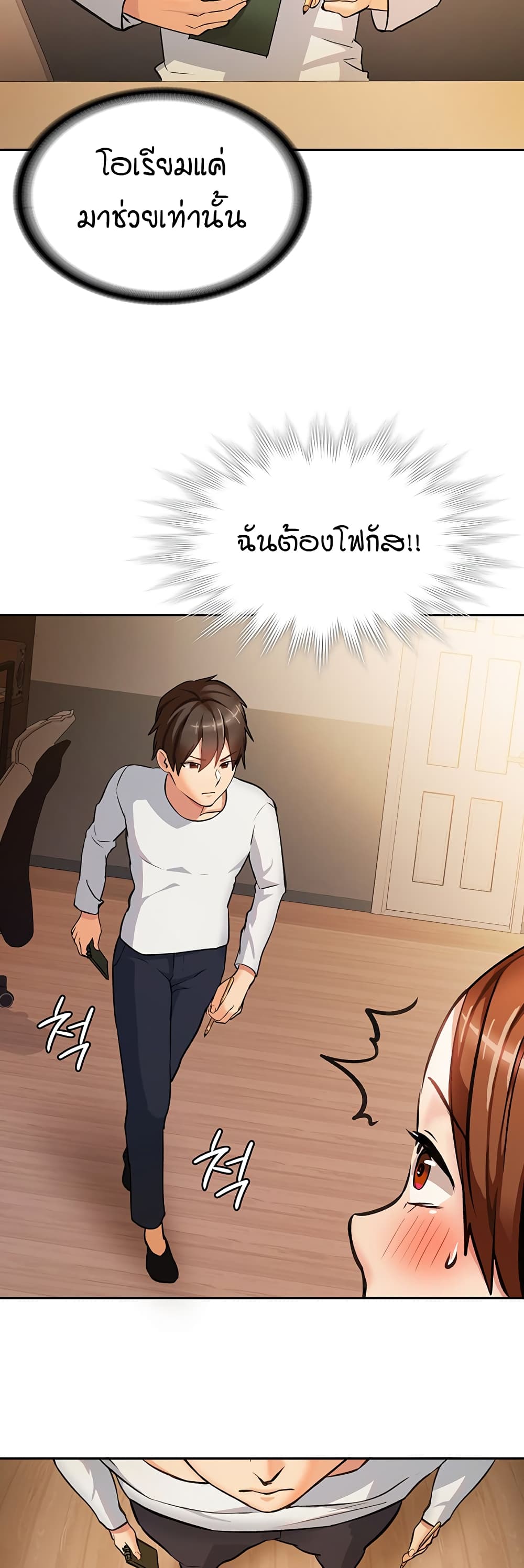 The Girl Next Door page 9