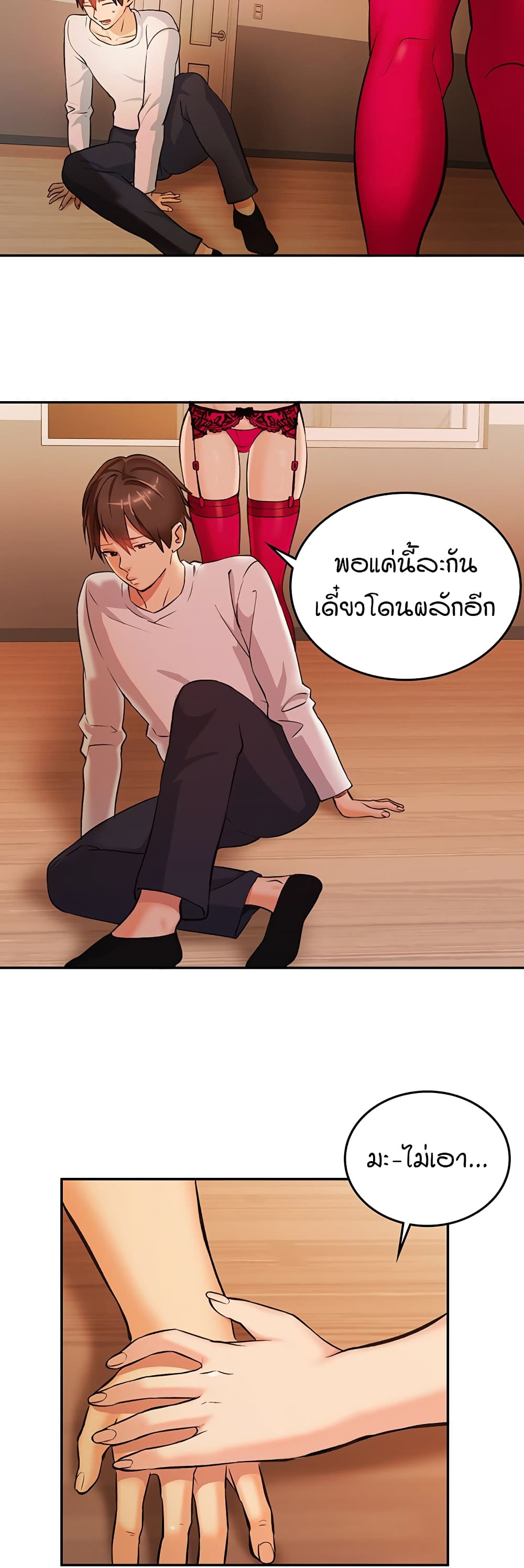 The Girl Next Door page 22