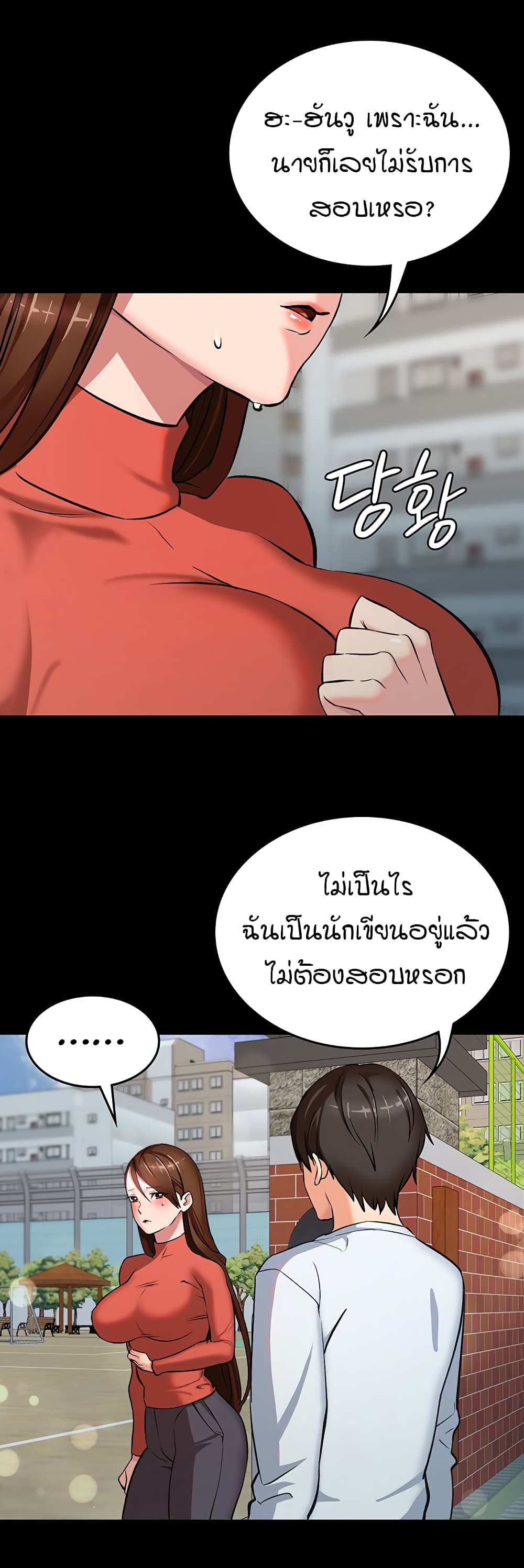 The Girl Next Door page 39