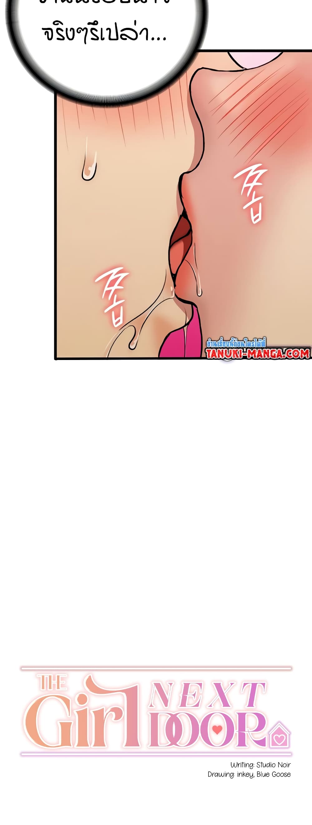 The Girl Next Door page 3