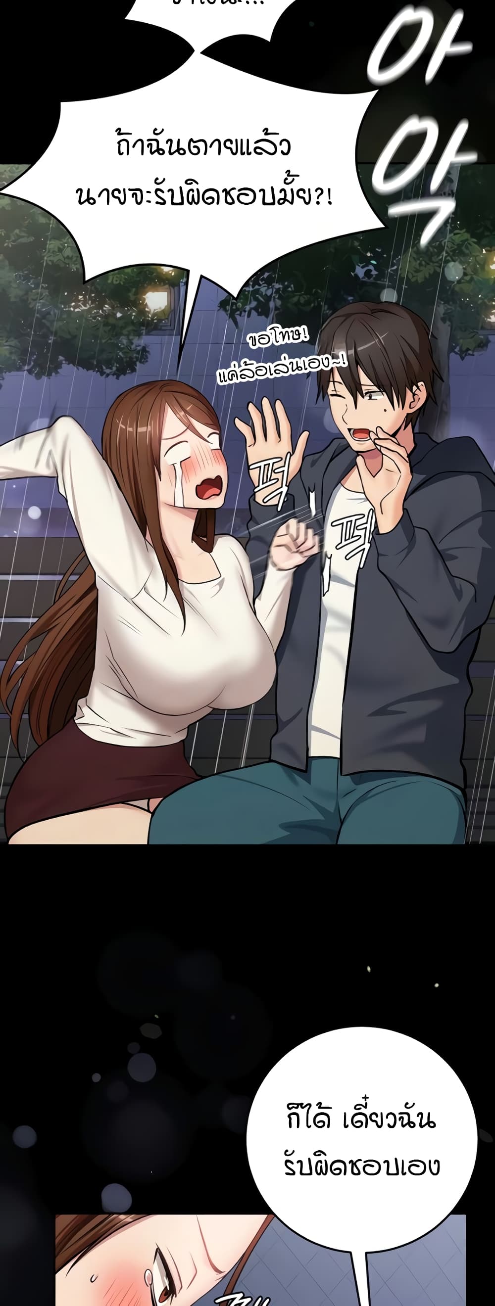 The Girl Next Door page 7