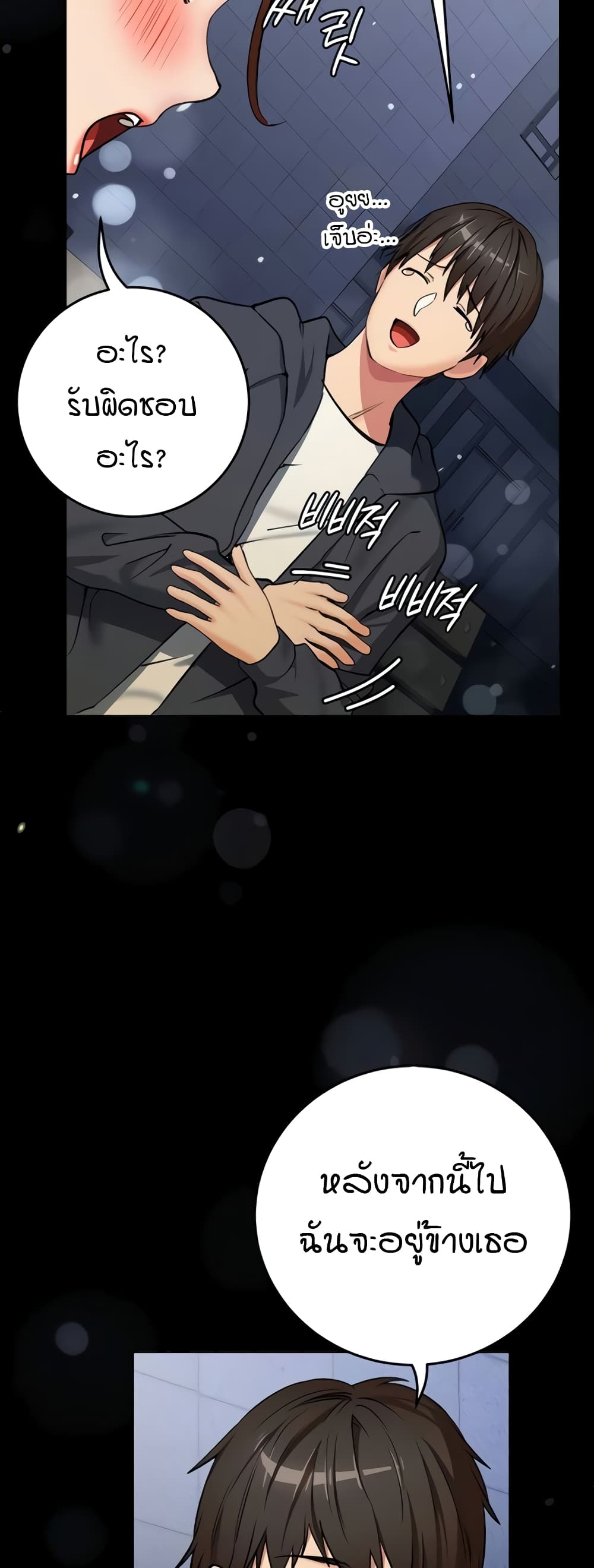 The Girl Next Door page 8