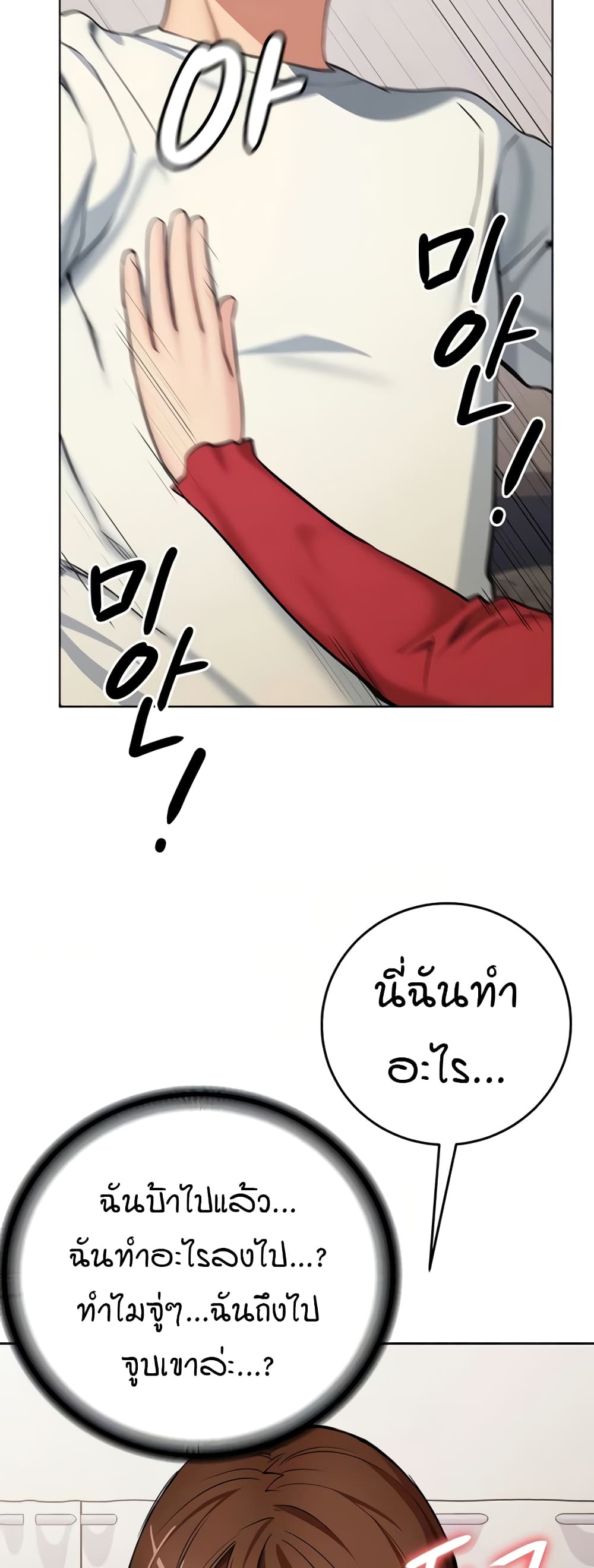 The Girl Next Door page 14