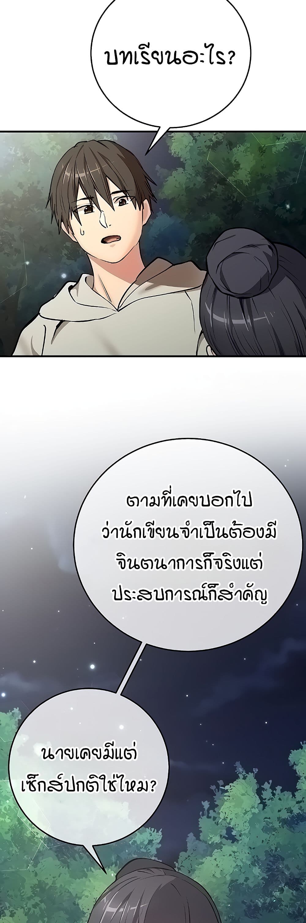 The Girl Next Door page 45