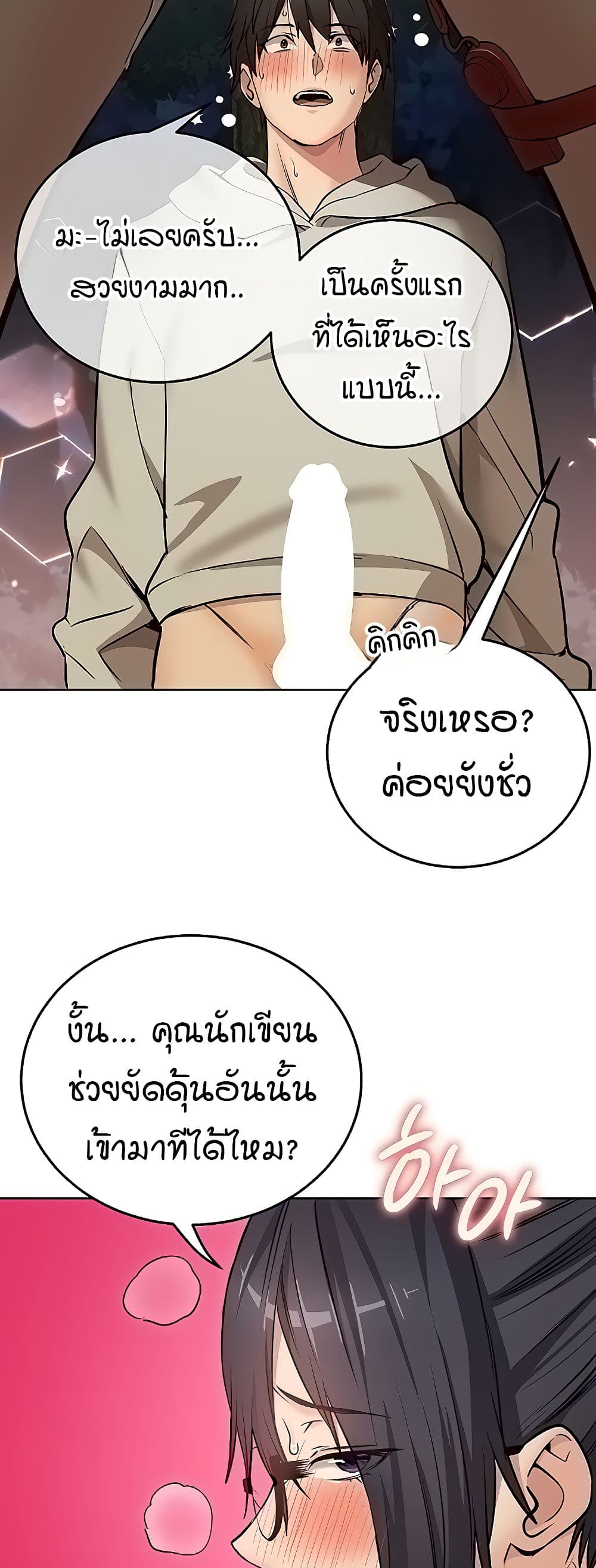 The Girl Next Door page 28