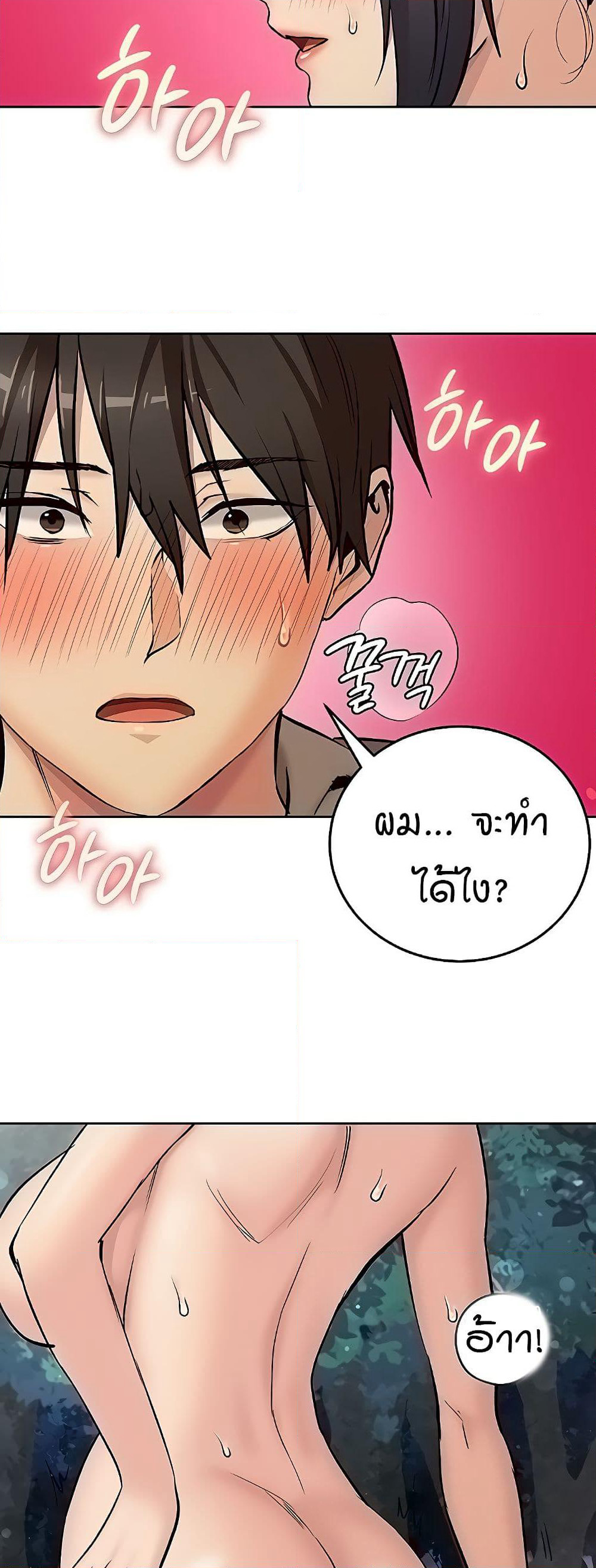 The Girl Next Door page 29