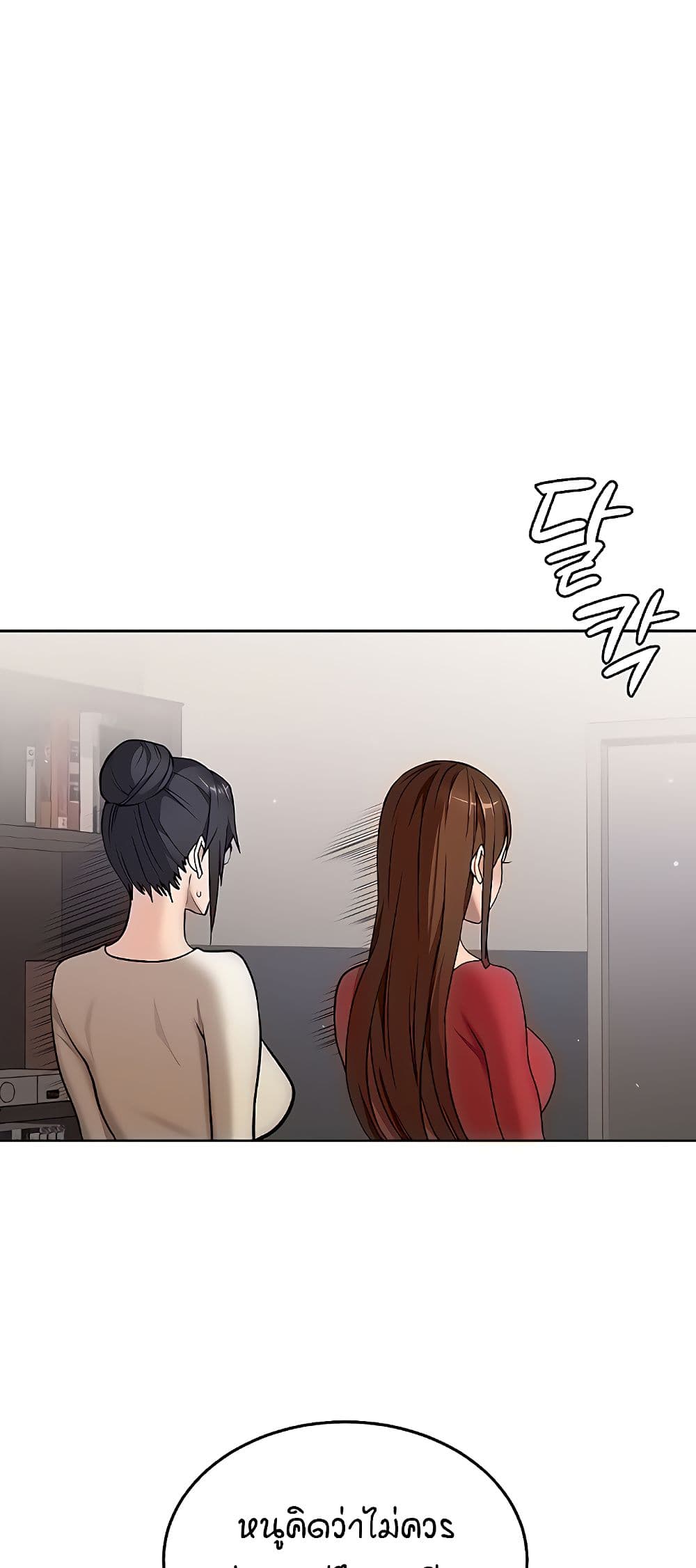 The Girl Next Door page 2