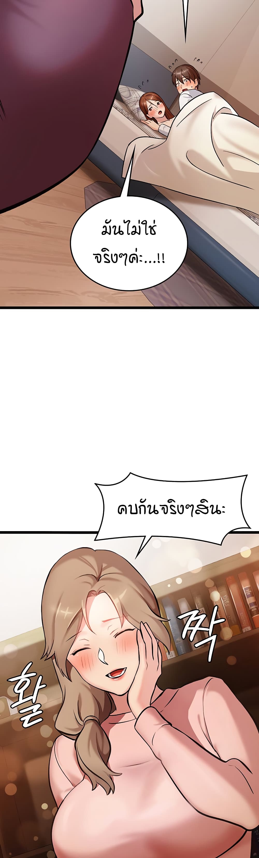 The Girl Next Door page 19