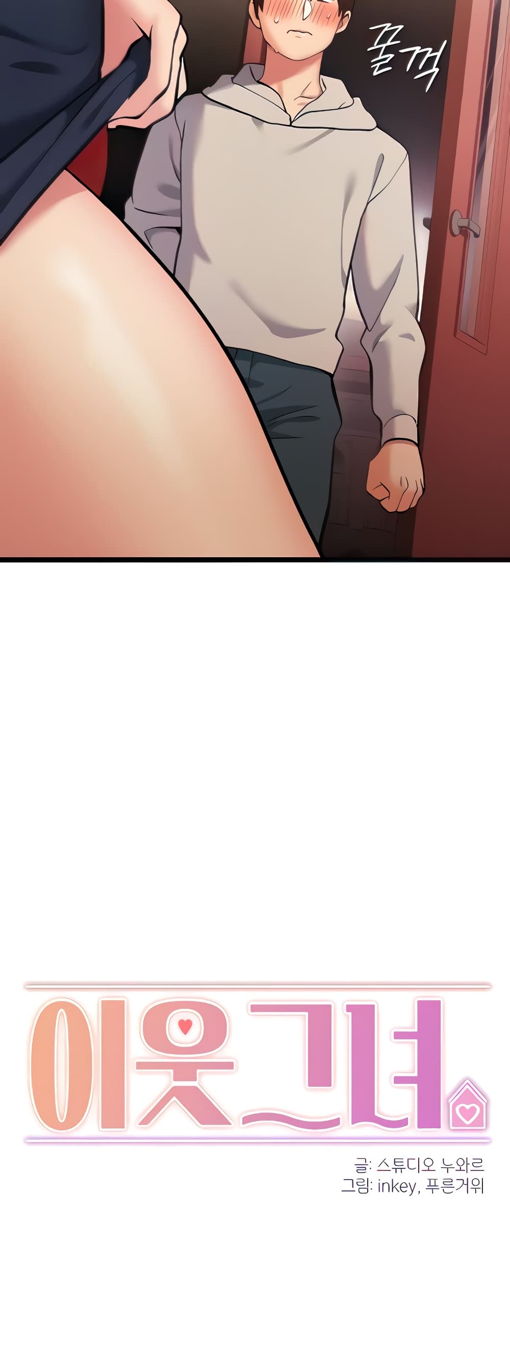 The Girl Next Door page 4
