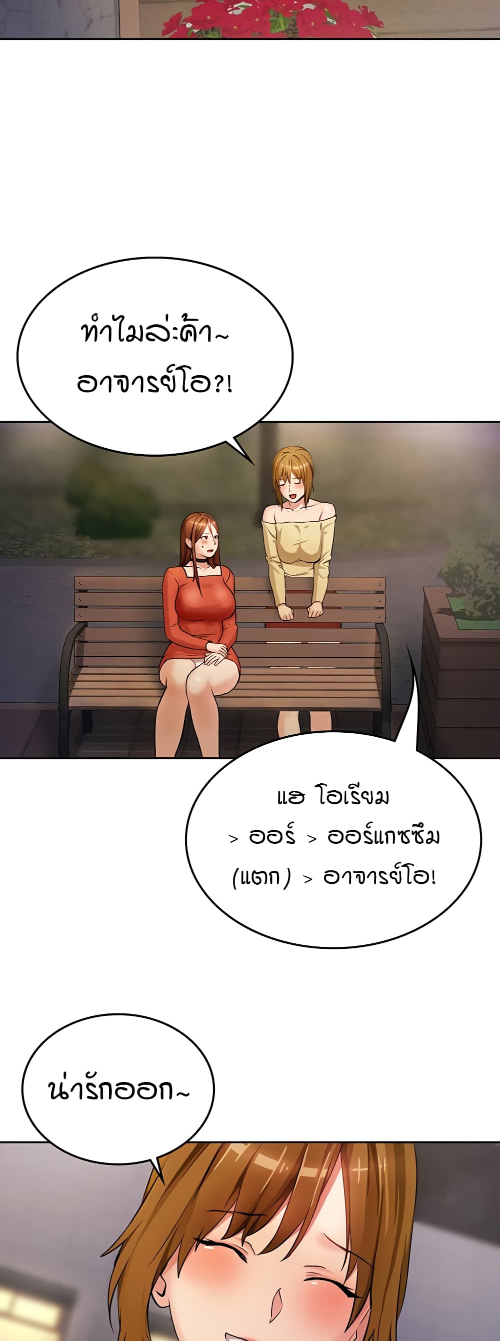 The Girl Next Door page 26