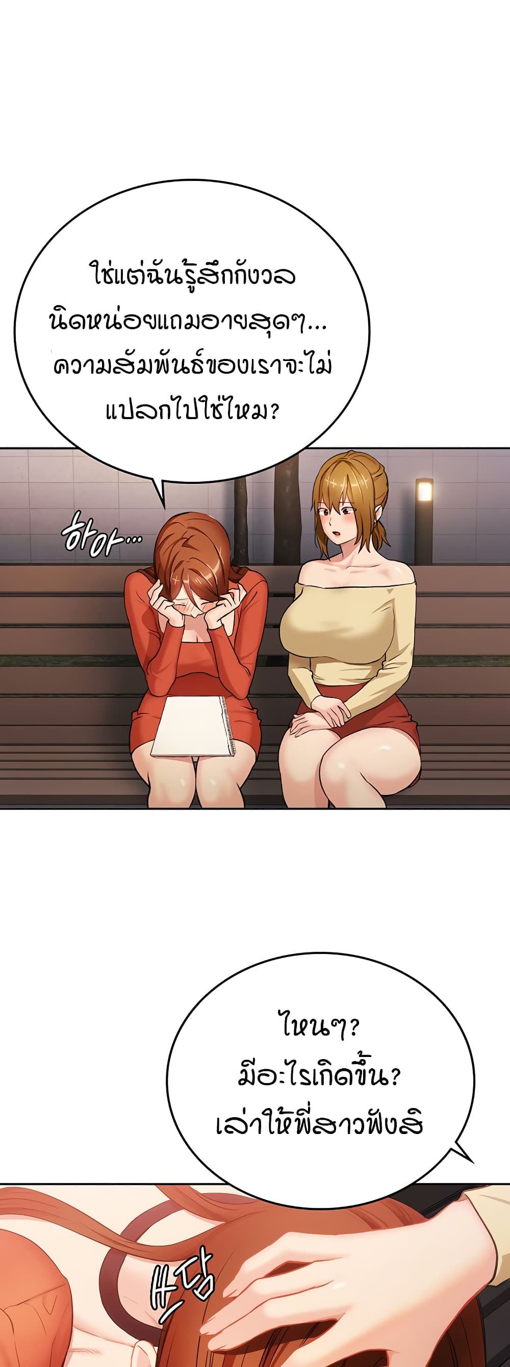 The Girl Next Door page 32