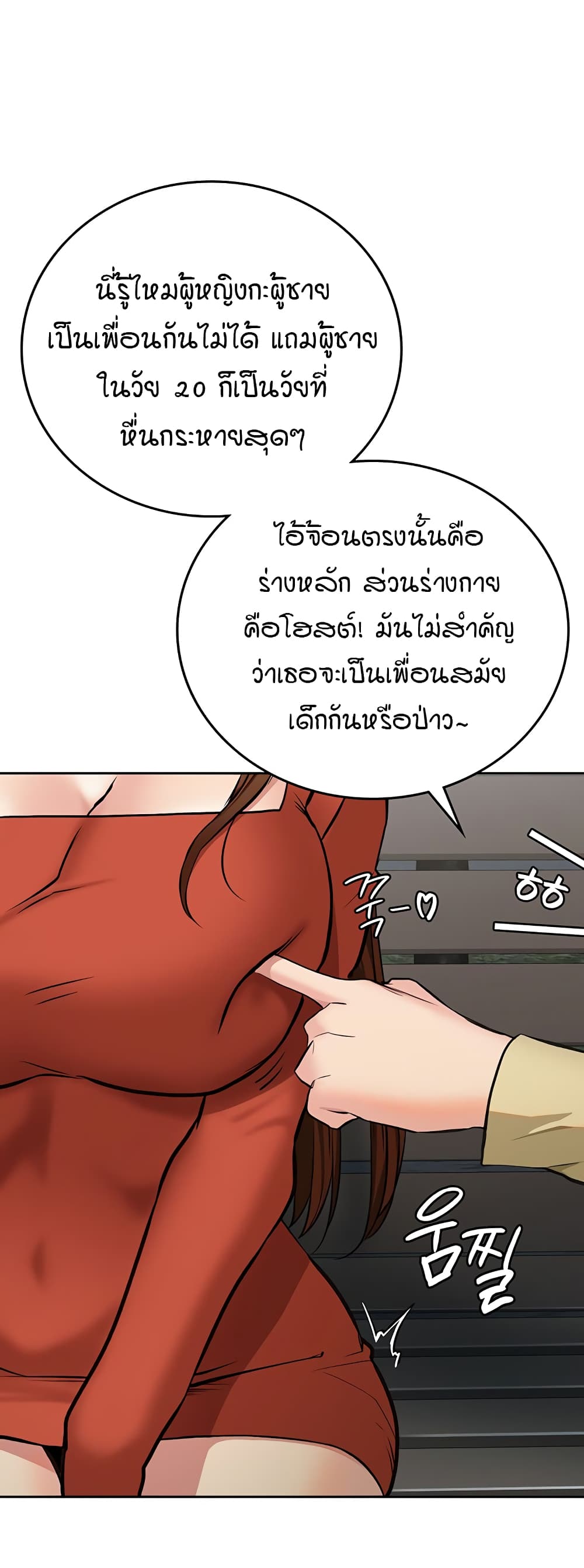 The Girl Next Door page 39