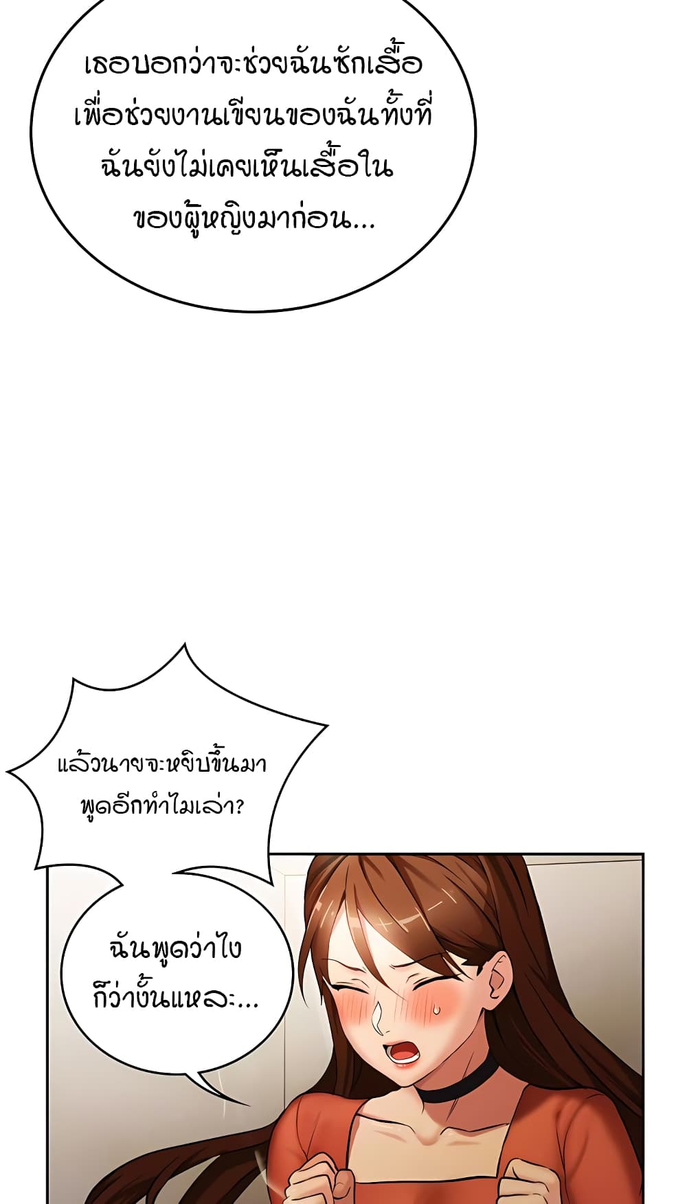 The Girl Next Door page 15