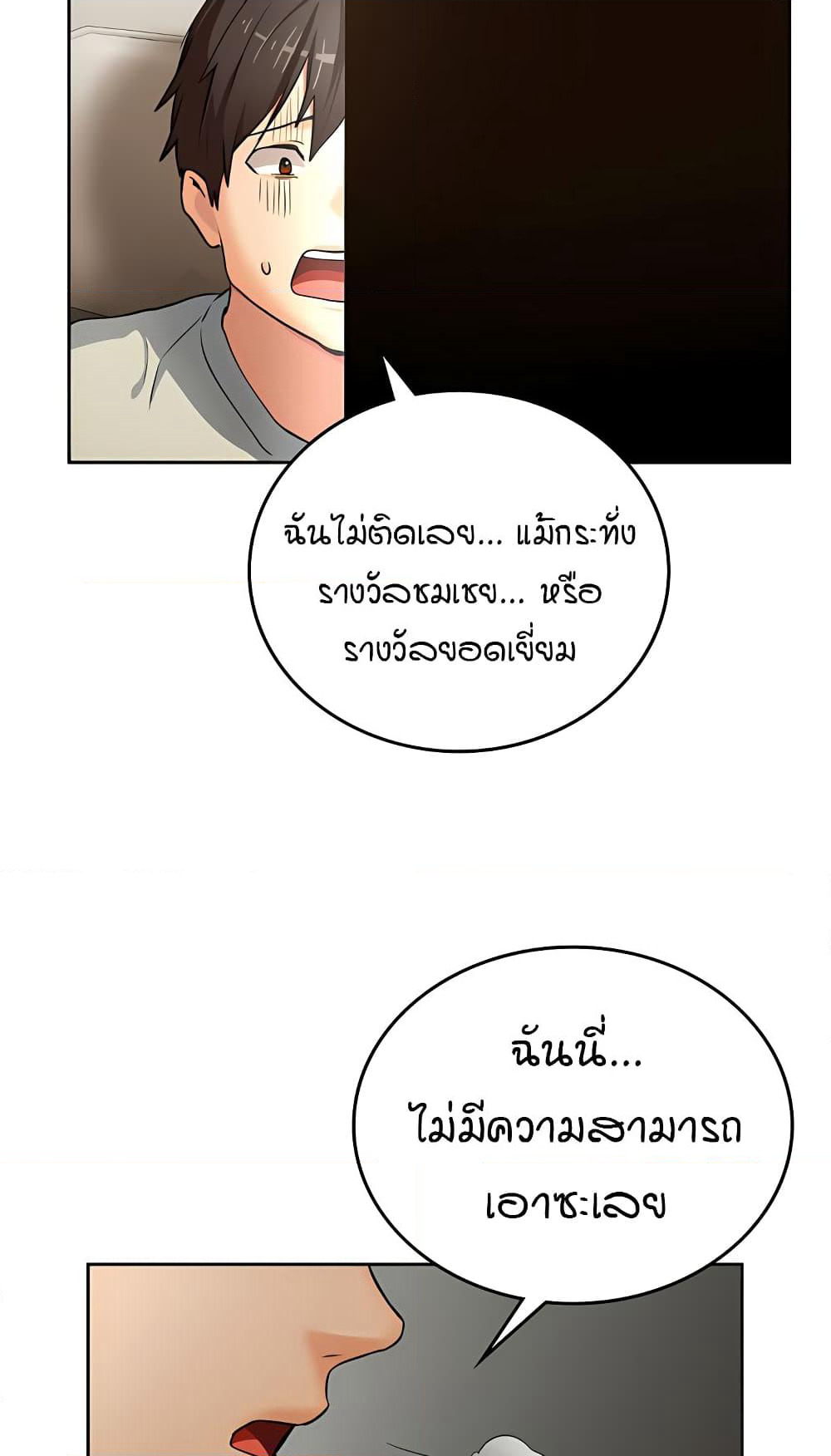 The Girl Next Door page 40
