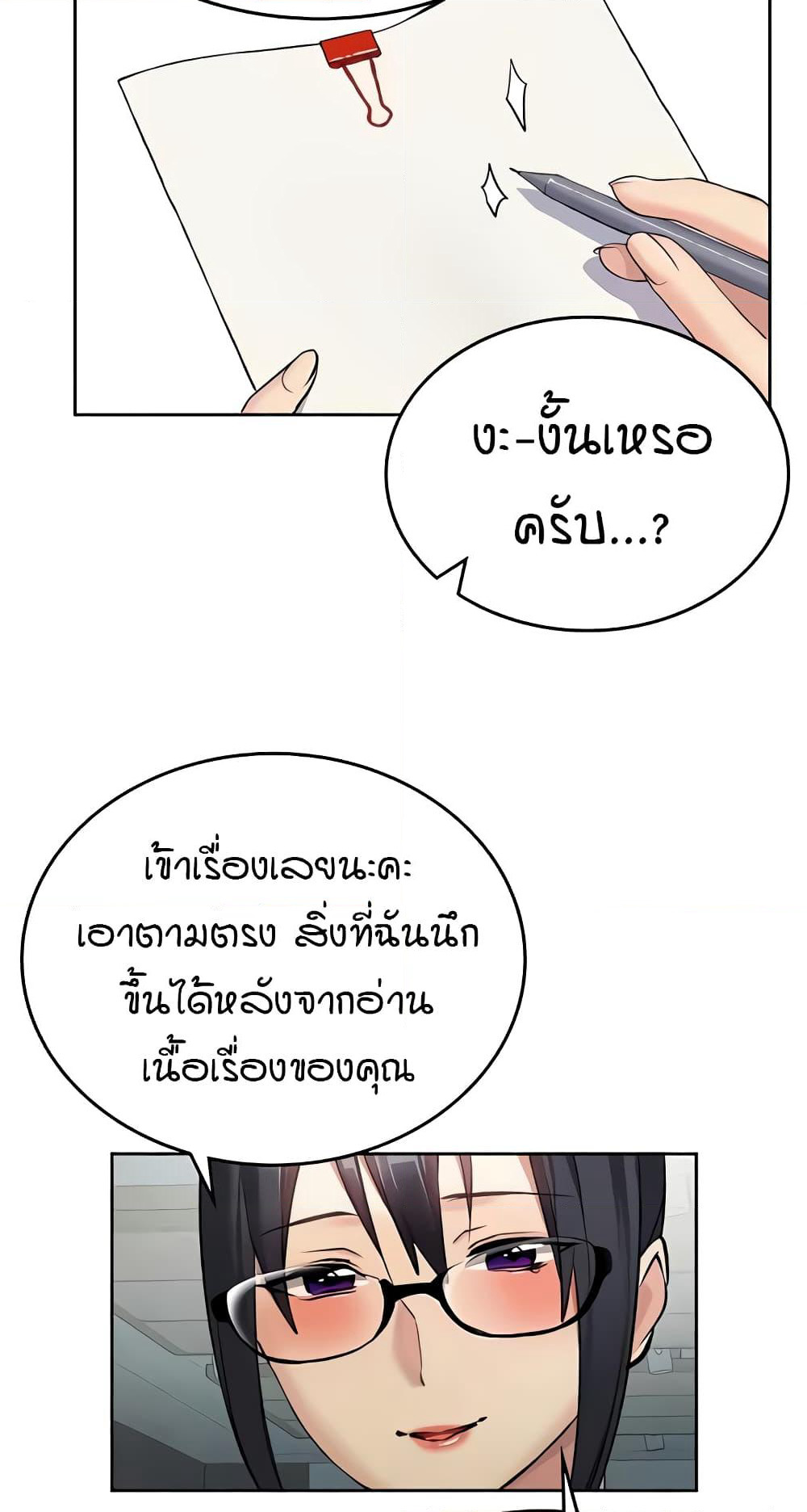 The Girl Next Door page 34