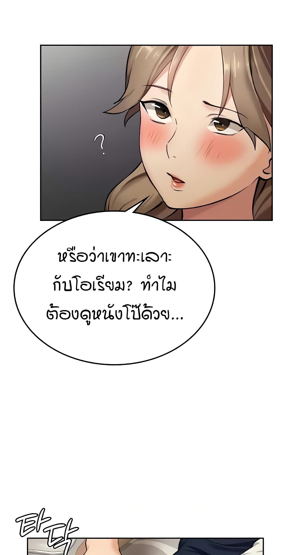 The Girl Next Door page 49