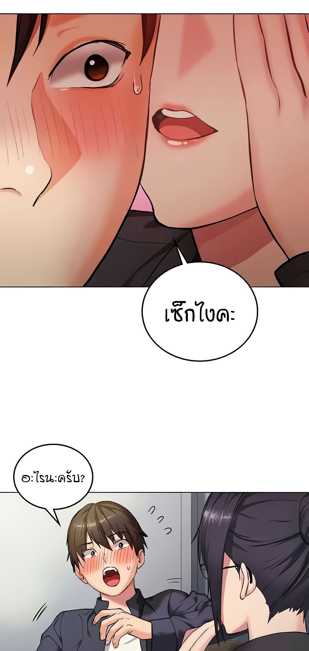 The Girl Next Door page 7