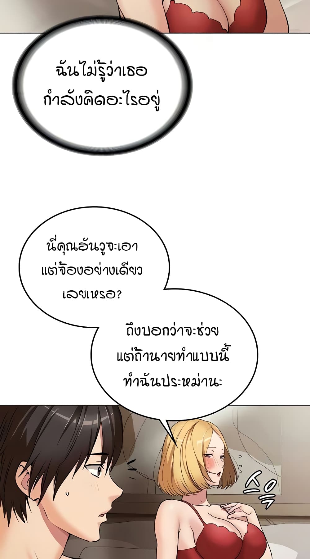 The Girl Next Door page 6