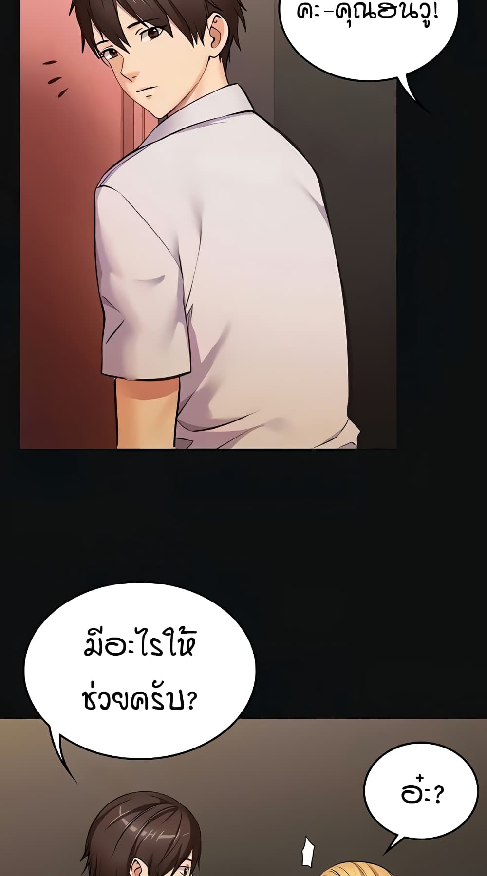 The Girl Next Door page 22
